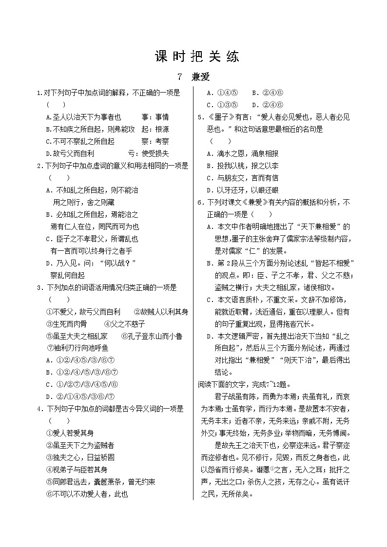7《兼爱》课件PPT+导学案+同步练习（含答案）01