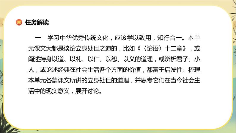 统编版语文选择性必须上册第二单元 单元研习任务（课件PPT）02