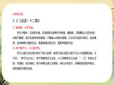 统编版语文选择性必须上册第二单元 单元研习任务（课件PPT）