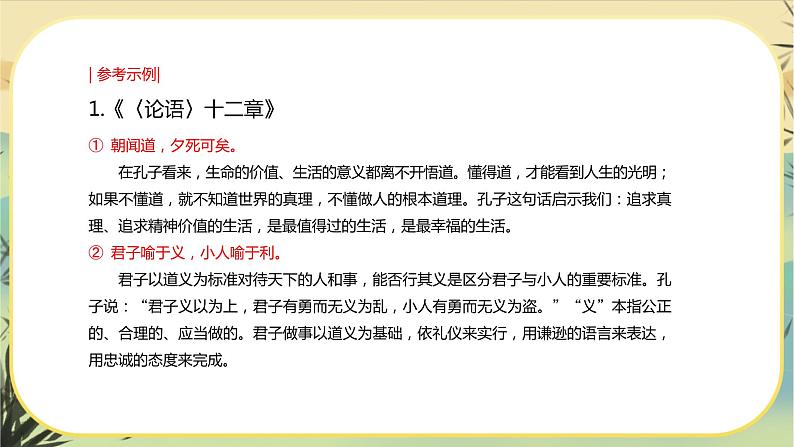 统编版语文选择性必须上册第二单元 单元研习任务（课件PPT）04