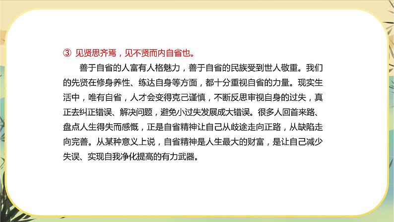 统编版语文选择性必须上册第二单元 单元研习任务（课件PPT）05