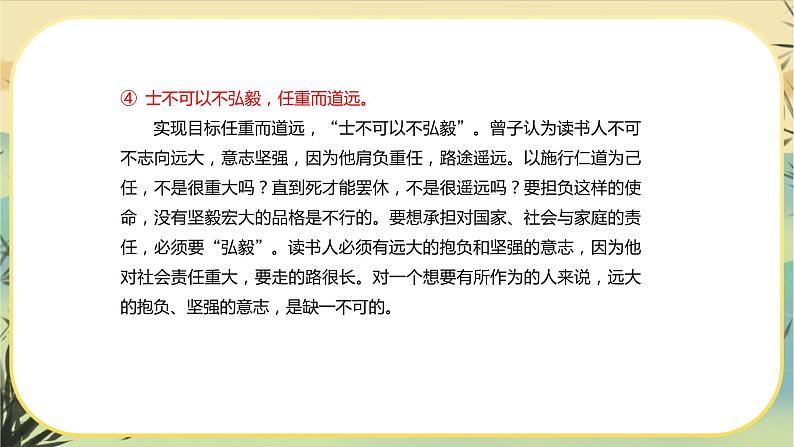 统编版语文选择性必须上册第二单元 单元研习任务（课件PPT）06