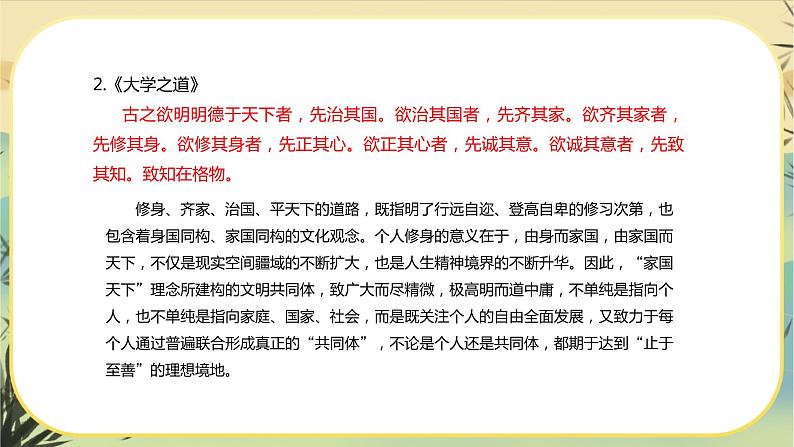 统编版语文选择性必须上册第二单元 单元研习任务（课件PPT）07