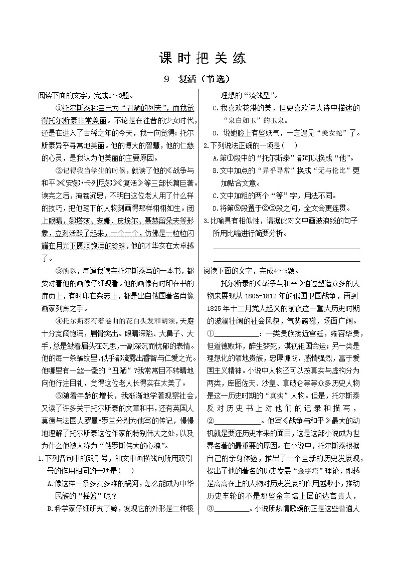 9《复活（节选）》课件PPT+导学案+同步练习（含答案）01