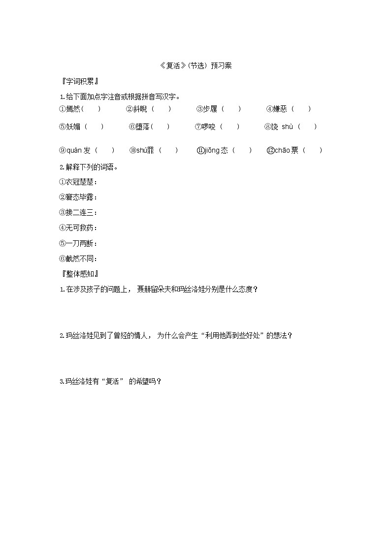 9《复活（节选）》课件PPT+导学案+同步练习（含答案）01