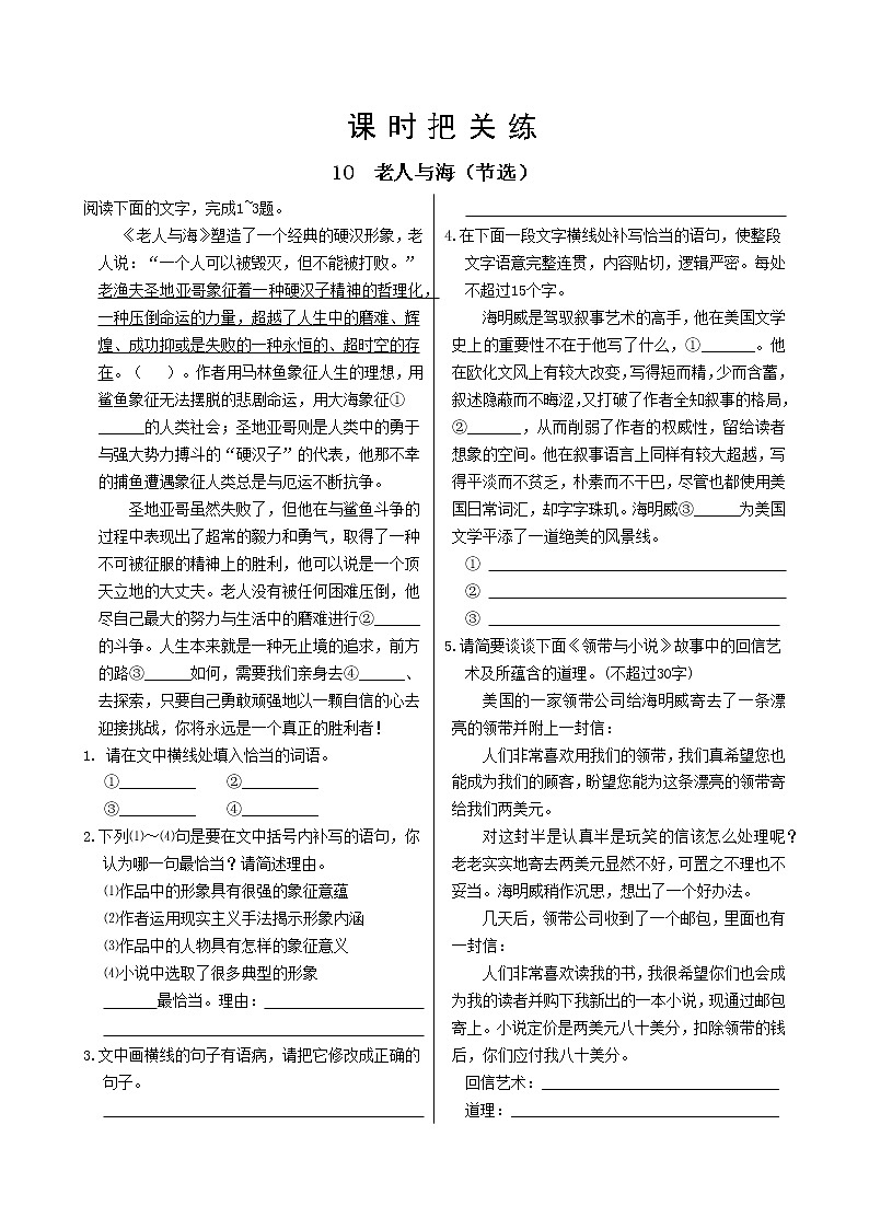 10《老人与海（节选）》课件PPT+导学案+同步练习（含答案）01