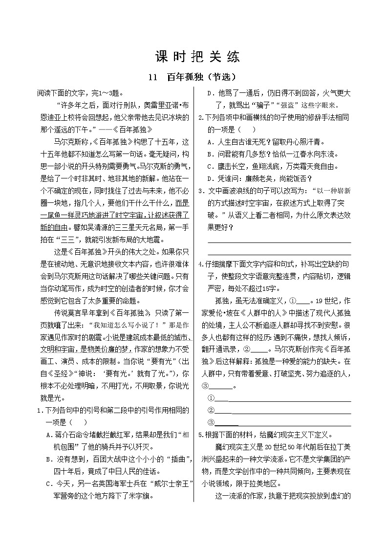 11《百年孤独（节选）》课件PPT+导学案+同步练习（含答案）01