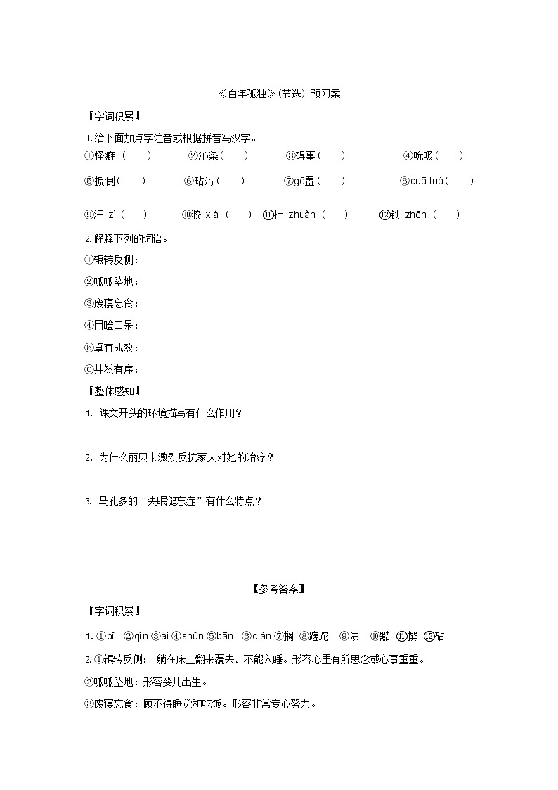 11《百年孤独（节选）》课件PPT+导学案+同步练习（含答案）01