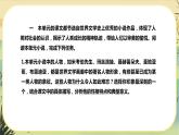 统编版语文选择性必须上册第三单元 单元研习任务（课件PPT）