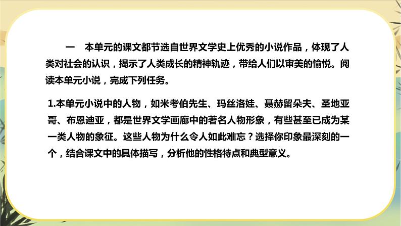 统编版语文选择性必须上册第三单元 单元研习任务（课件PPT）02