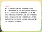 统编版语文选择性必须上册第三单元 单元研习任务（课件PPT）