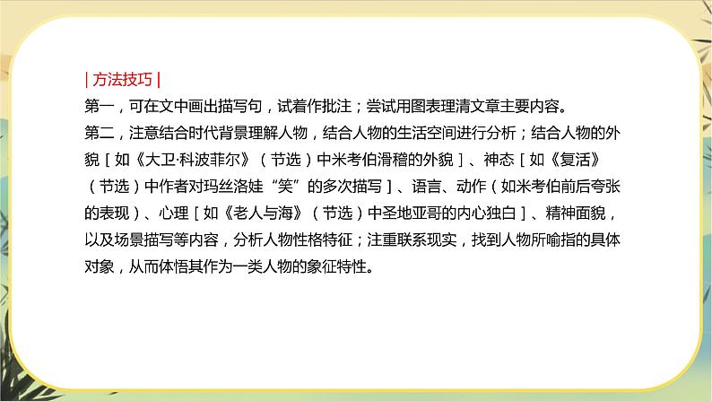 统编版语文选择性必须上册第三单元 单元研习任务（课件PPT）04