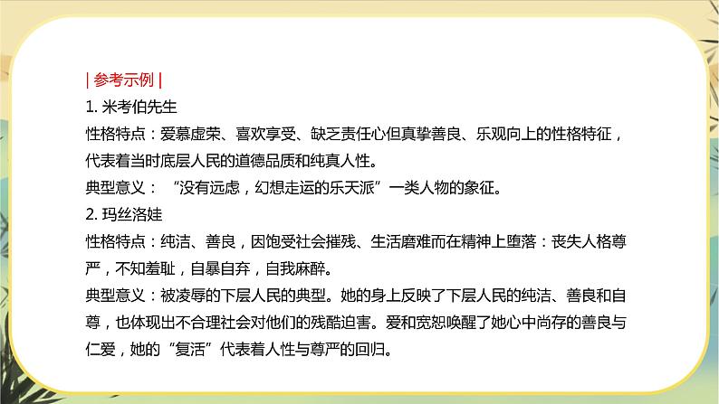 统编版语文选择性必须上册第三单元 单元研习任务（课件PPT）05