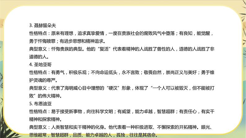 统编版语文选择性必须上册第三单元 单元研习任务（课件PPT）06