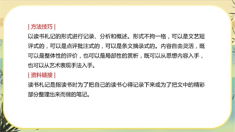 统编版语文选择性必须上册第三单元 单元研习任务（课件PPT）08