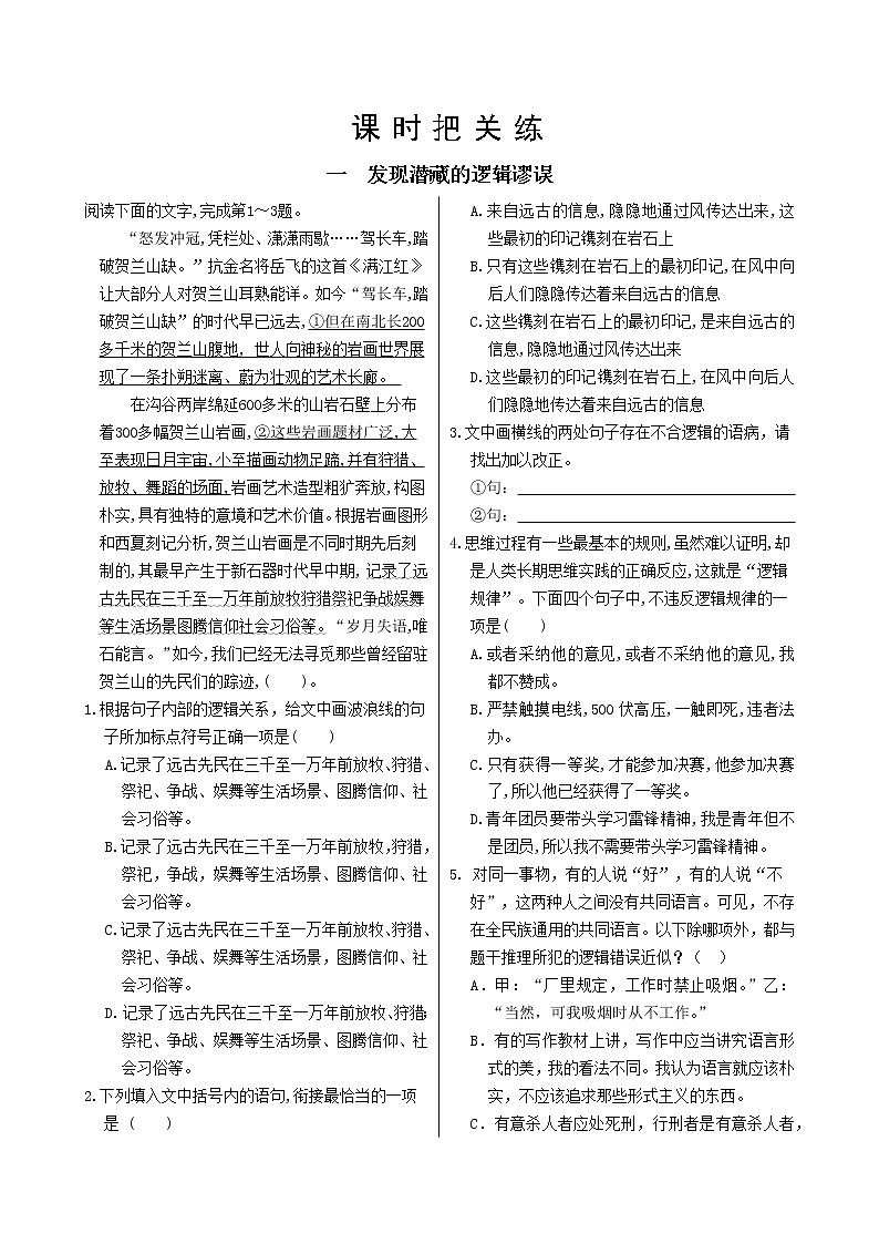 一  发现潜藏的逻辑谬误第1页