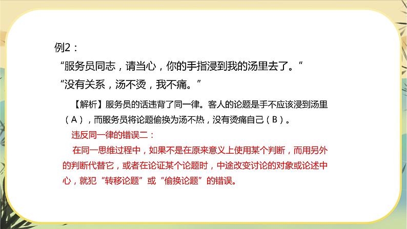 一    发现潜藏的逻辑错误第6页