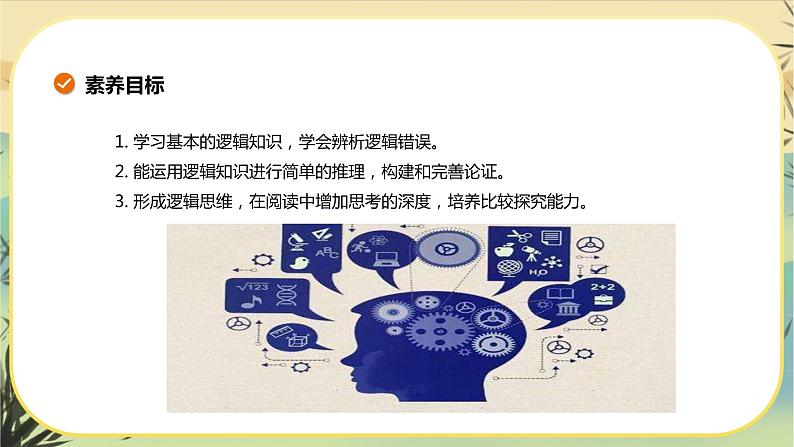 统编版语文选择性必须上册学习活动二《运用有效的推理方式》课件PPT+同步练习（含答案）02