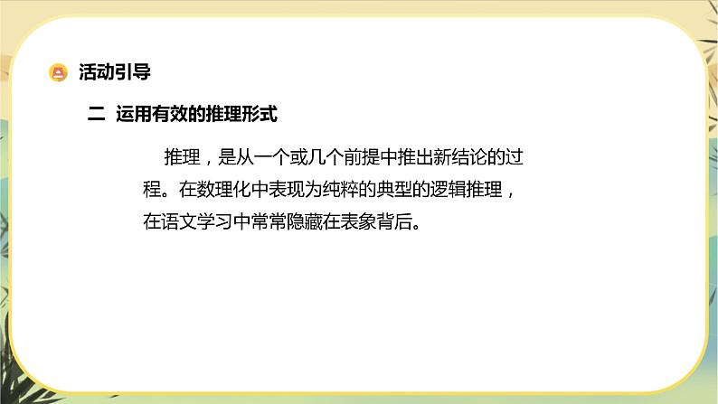 统编版语文选择性必须上册学习活动二《运用有效的推理方式》课件PPT+同步练习（含答案）03