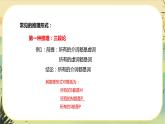 统编版语文选择性必须上册学习活动二《运用有效的推理方式》课件PPT+同步练习（含答案）