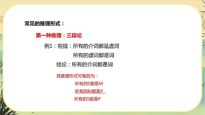 统编版语文选择性必须上册学习活动二《运用有效的推理方式》课件PPT+同步练习（含答案）04