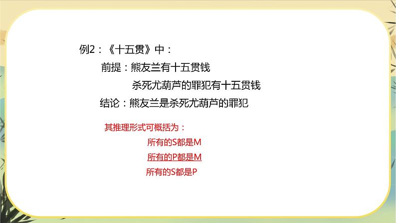 统编版语文选择性必须上册学习活动二《运用有效的推理方式》课件PPT+同步练习（含答案）05