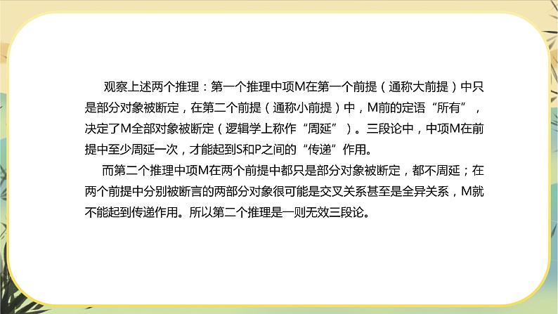 统编版语文选择性必须上册学习活动二《运用有效的推理方式》课件PPT+同步练习（含答案）06