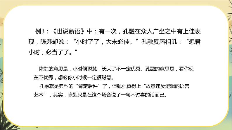 统编版语文选择性必须上册学习活动二《运用有效的推理方式》课件PPT+同步练习（含答案）08