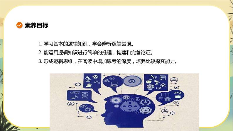 统编版语文选择性必须上册学习活动三《采用合理的论证方法》课件PPT+同步练习（含答案）02