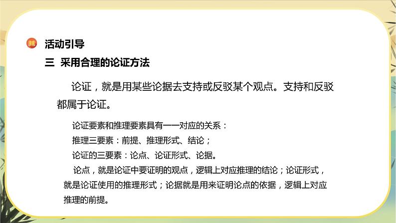 统编版语文选择性必须上册学习活动三《采用合理的论证方法》课件PPT+同步练习（含答案）03