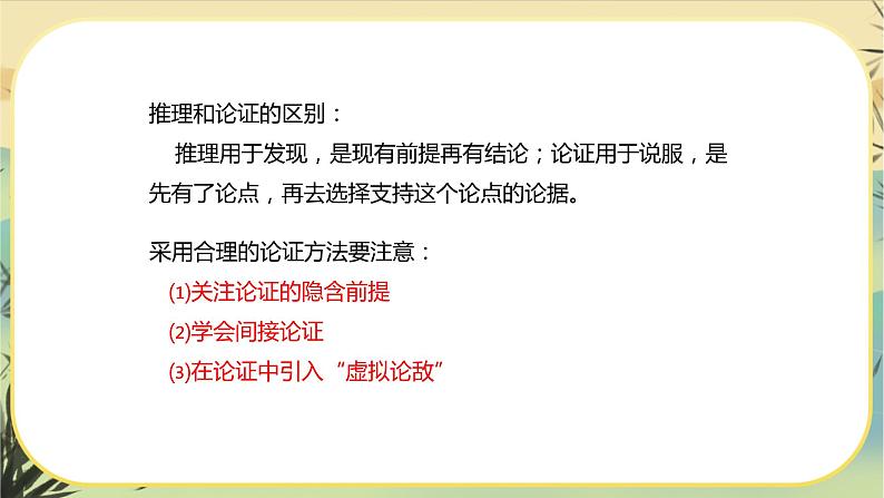 统编版语文选择性必须上册学习活动三《采用合理的论证方法》课件PPT+同步练习（含答案）04