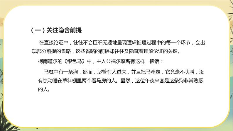 统编版语文选择性必须上册学习活动三《采用合理的论证方法》课件PPT+同步练习（含答案）05