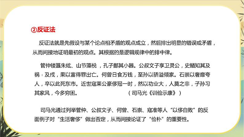 统编版语文选择性必须上册学习活动三《采用合理的论证方法》课件PPT+同步练习（含答案）08