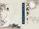 統(tǒng)編版語文選擇性必須上冊2《江城子·乙卯正月二十日夜記夢》（課件PPT）