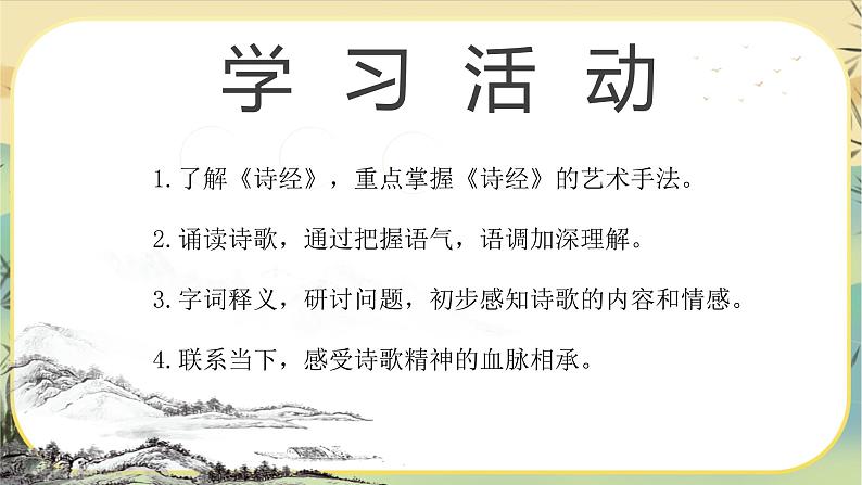 统编版语文选择性必须上册3《无衣》（课件PPT）02