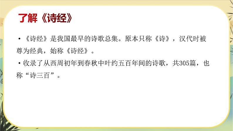统编版语文选择性必须上册3《无衣》（课件PPT）03