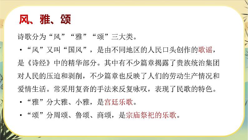 统编版语文选择性必须上册3《无衣》（课件PPT）04
