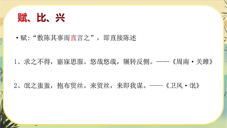 统编版语文选择性必须上册3《无衣》（课件PPT）05