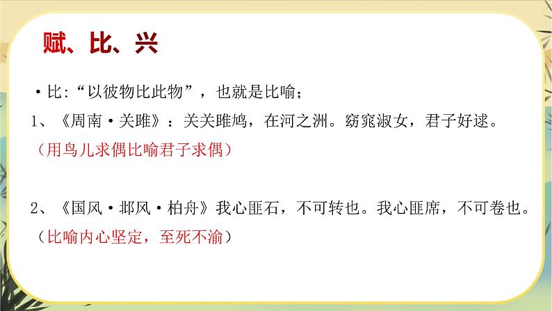 统编版语文选择性必须上册3《无衣》（课件PPT）06
