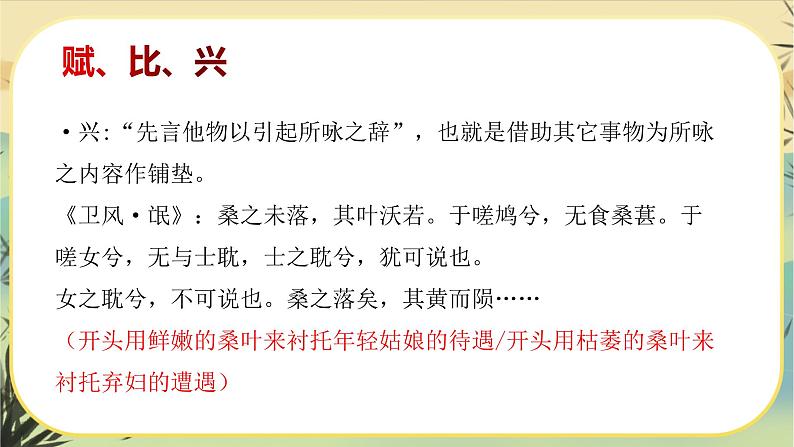 统编版语文选择性必须上册3《无衣》（课件PPT）07