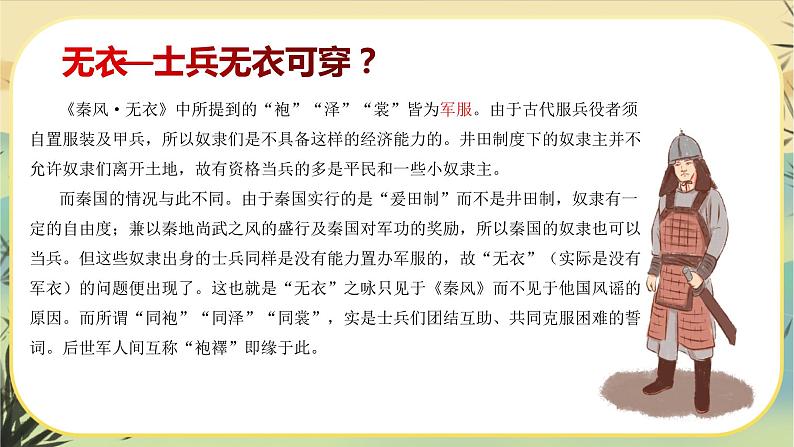统编版语文选择性必须上册3《无衣》（课件PPT）08