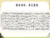 統(tǒng)編版語文選擇性必須上冊4《春江花月夜》（課件PPT）