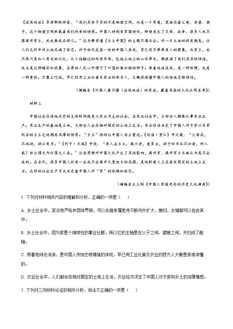 2022-2023学年湖南省郴州市高一上学期期末语文试题含解析02