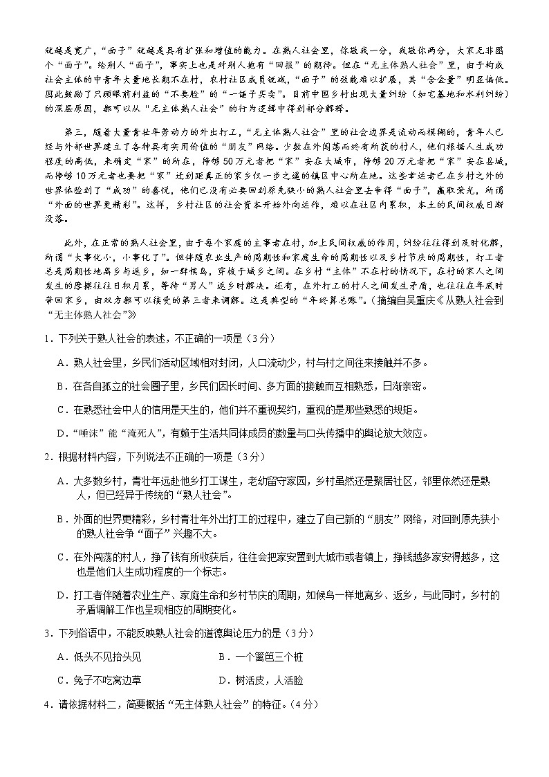 2022-2023学年江苏省南京市高一上学期期末学情调研测试语文02