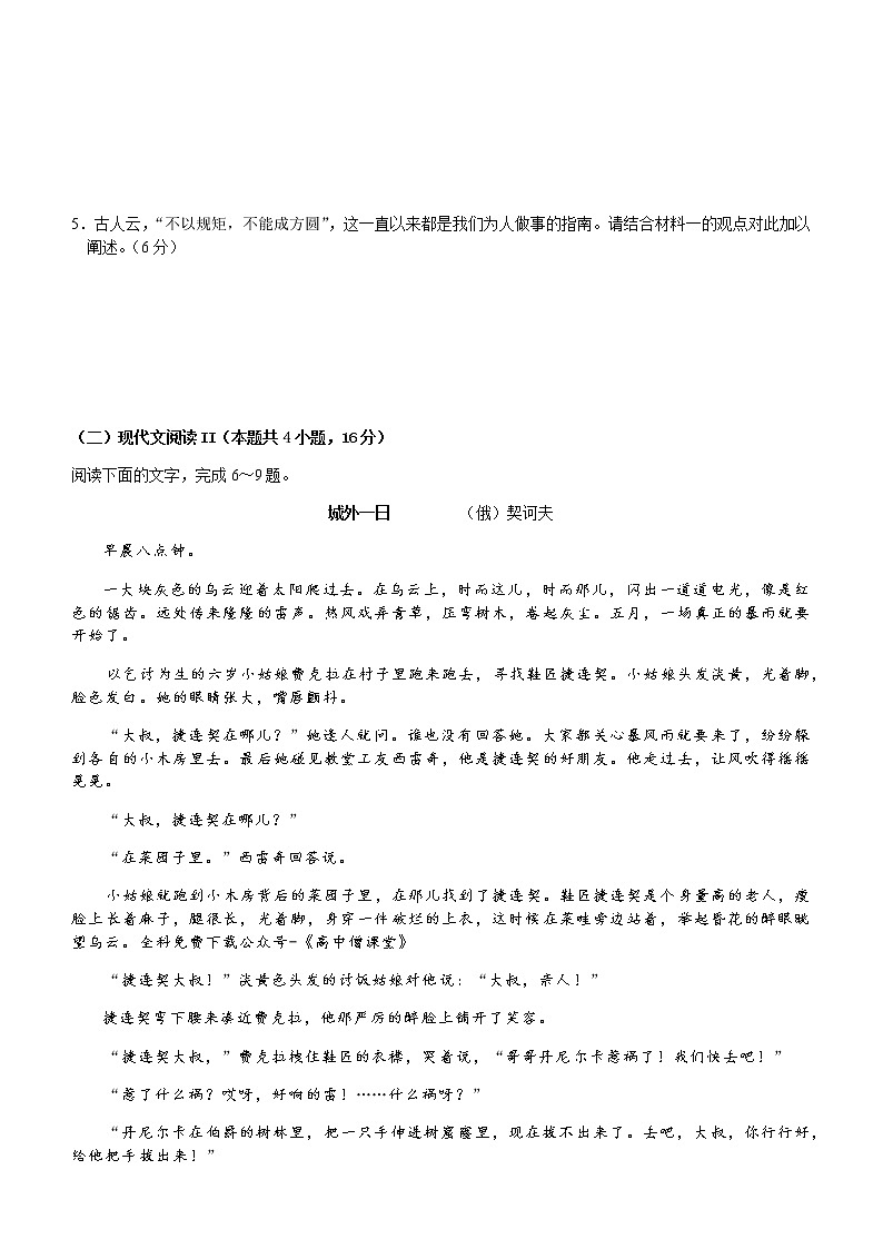 2022-2023学年江苏省南京市高一上学期期末学情调研测试语文03
