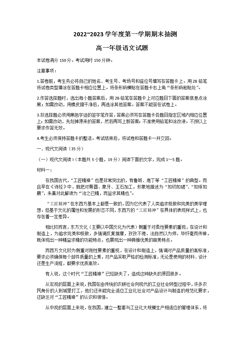2022-2023学年江苏省徐州市高一上学期期末抽测语文试题含答案01