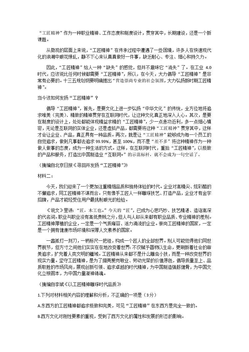 2022-2023学年江苏省徐州市高一上学期期末抽测语文试题含答案02