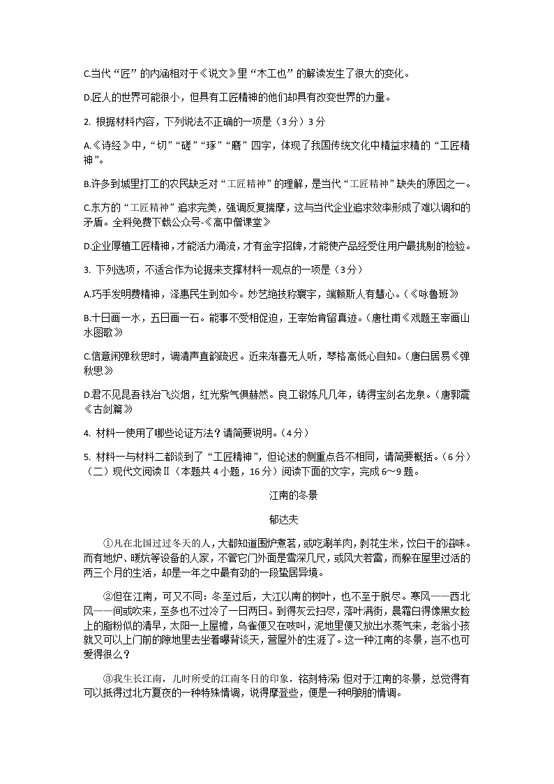 2022-2023学年江苏省徐州市高一上学期期末抽测语文试题含答案03