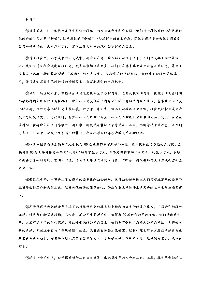 2022-2023学年浙江省湖州市高一上学期期末语文试题含解析02