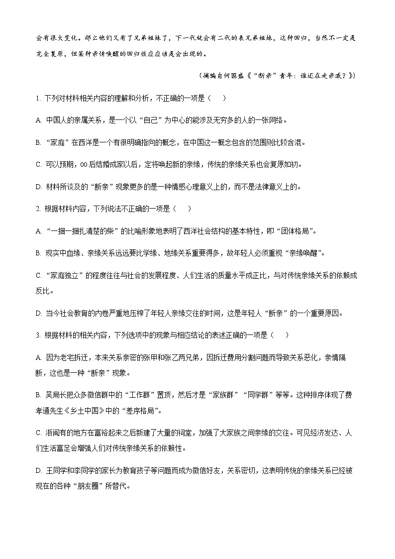 2022-2023学年浙江省湖州市高一上学期期末语文试题含解析03